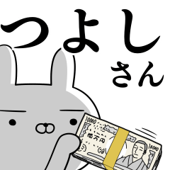 [LINEスタンプ] つよしさんの為の使えるスタンプの画像（メイン）