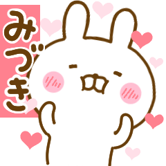 [LINEスタンプ] 好きすぎる❤みづき❤に送るスタンプ 2