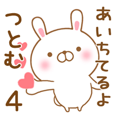 [LINEスタンプ] 大好きなつとむに送るスタンプ4