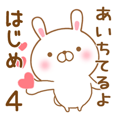 [LINEスタンプ] 大好きなはじめに送るスタンプ4