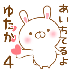 [LINEスタンプ] 大好きなゆたかに送るスタンプ4