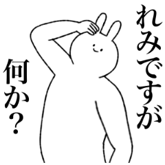 [LINEスタンプ] れみ専用！便利な名前スタンプ