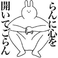 [LINEスタンプ] らん専用！便利な名前スタンプ