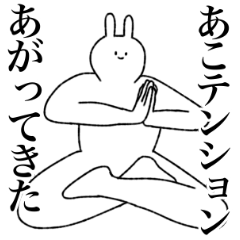 [LINEスタンプ] あこ専用！便利な名前スタンプ