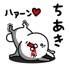 [LINEスタンプ] ちあき専用うさぎ名前スタンプ