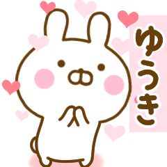 [LINEスタンプ] 好きすぎる❤ゆうき❤に送るスタンプ 2