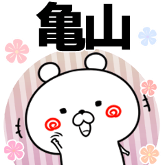 [LINEスタンプ] 亀山の元気な敬語入り名前スタンプ(40個入)