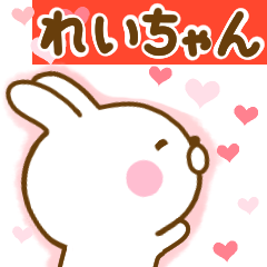 [LINEスタンプ] 好きすぎる❤れいちゃん❤に送るスタンプ 2