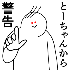 [LINEスタンプ] とーちゃんは最高！日常編2