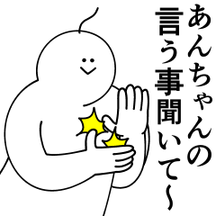 [LINEスタンプ] あんちゃんは最高！日常編2