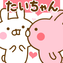 [LINEスタンプ] 好きすぎる❤たいちゃん❤に送るスタンプ 2