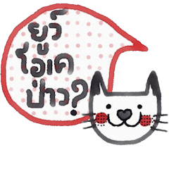 [LINEスタンプ] You and me, Meaw (Love me love my cat)