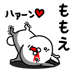 [LINEスタンプ] ももえ専用うさぎ名前スタンプ