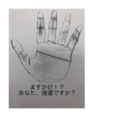 [LINEスタンプ] 手相君レア編