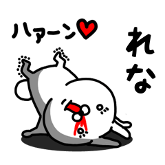 [LINEスタンプ] れな専用うさぎ名前スタンプ