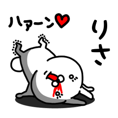 [LINEスタンプ] りさ専用うさぎ名前スタンプ