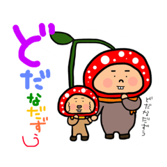 [LINEスタンプ] 山形さぐらんぼおやこ☺︎