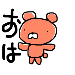 [LINEスタンプ] 僕の名前は 熊九郎。