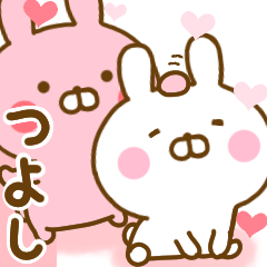 [LINEスタンプ] 好きすぎる❤つよし❤に送るスタンプ 2