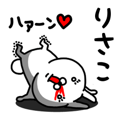 [LINEスタンプ] りさこ専用うさぎ名前スタンプ