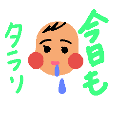 [LINEスタンプ] 今日もタラリ