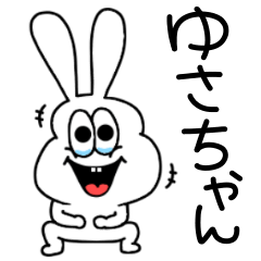 [LINEスタンプ] ゆさちゃん専用！太っちょうさぎ！