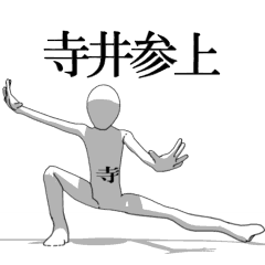 [LINEスタンプ] ▶動く！寺井さん専用超回転系