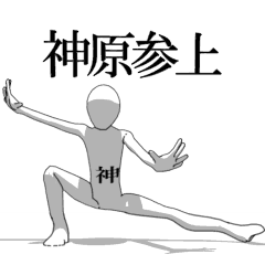 [LINEスタンプ] ▶動く！神原さん専用超回転系