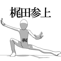 [LINEスタンプ] ▶動く！梶田さん専用超回転系