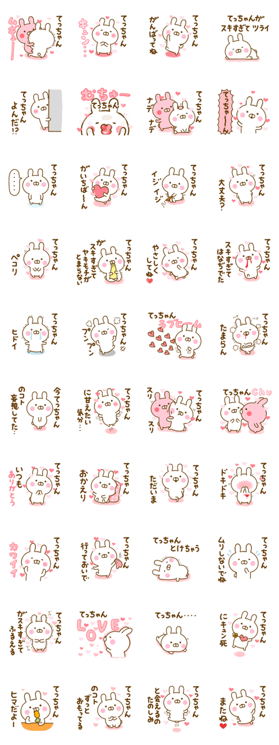 好きすぎる❤てっちゃん❤に送るスタンプ 2のスタンプ詳細