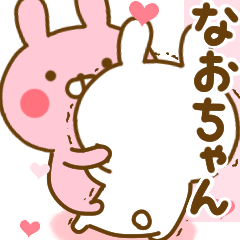 [LINEスタンプ] 好きすぎる❤なおちゃん❤に送るスタンプ 2