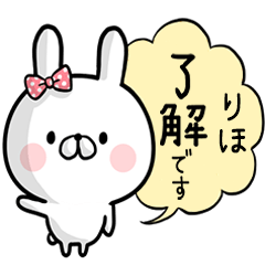 [LINEスタンプ] 【りほ】専用名前ウサギ