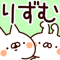 [LINEスタンプ] 【りずむ】専用