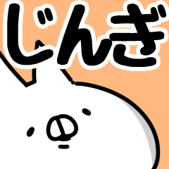 [LINEスタンプ] 【じんぎ】専用