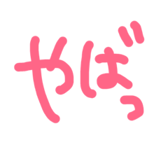 [LINEスタンプ] tegakki！！！！！