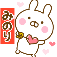 [LINEスタンプ] 好きすぎる❤みのり❤に送るスタンプ 2