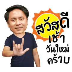 [LINEスタンプ] p'yai sawaddee