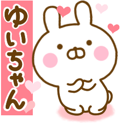 [LINEスタンプ] 好きすぎる❤ゆいちゃん❤に送るスタンプ 2