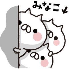 [LINEスタンプ] 動く！全力ねこ【みなこ】