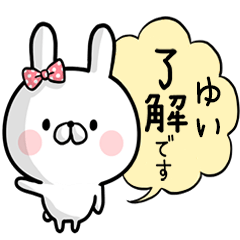 [LINEスタンプ] 【ゆい】専用名前ウサギ