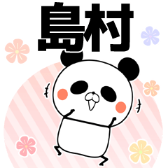 [LINEスタンプ] 島村の元気な敬語入り名前スタンプ(40個入)