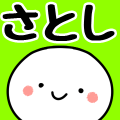 [LINEスタンプ] 【さとし】専用丸の画像（メイン）