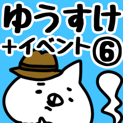 [LINEスタンプ] 【ゆうすけ】専用6