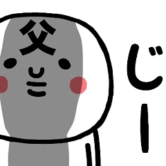 [LINEスタンプ] 『父』が大切な毎日に使えるスタンプ