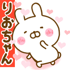 [LINEスタンプ] 好きすぎる❤りおちゃん❤に送るスタンプ 2