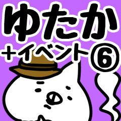 [LINEスタンプ] 【ゆたか】専用6の画像（メイン）