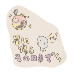 [LINEスタンプ] 本音でしか生きられない、宇宙人