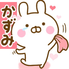 [LINEスタンプ] 好きすぎる❤かずみ❤に送るスタンプ 2