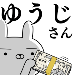 [LINEスタンプ] ゆうじさんの為の使えるスタンプ