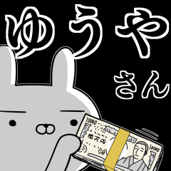 [LINEスタンプ] ゆうやさんの為の使えるスタンプの画像（メイン）